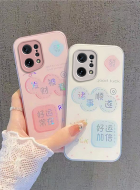 适用OPPOFindX5Pro手机壳OPPO Find X5Pr0新款FindX5Por套OPPOX玻璃0PP0FandX全包防摔OPPOFandX男女诸事顺遂