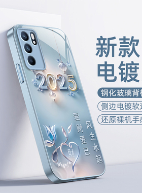 适用OPPOReno6手机壳OPPO新款Reno65G套Reon6pro高级感5G玻璃OPPORone全包OPP0PP0PPO防摔Ren09男女爱财爱己