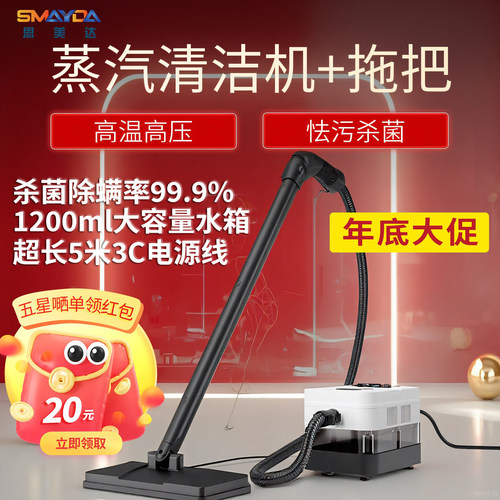 思美达蒸汽清洗机蒸汽拖把多用途