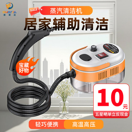 思美达蒸汽清洁机家用便携高温高压清洗机居家辅助清洁神器1200W