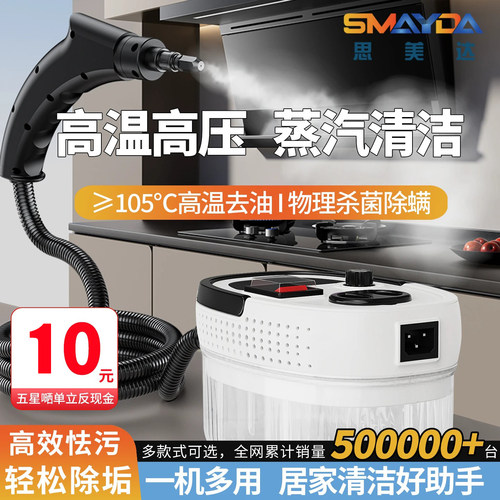 高压高温蒸汽清洁机油烟机空调清洗机家电家用消毒多功能清洗工具
