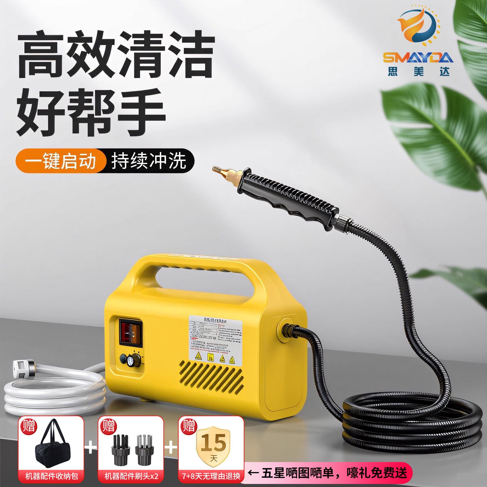 思美达家用蒸汽清洁机