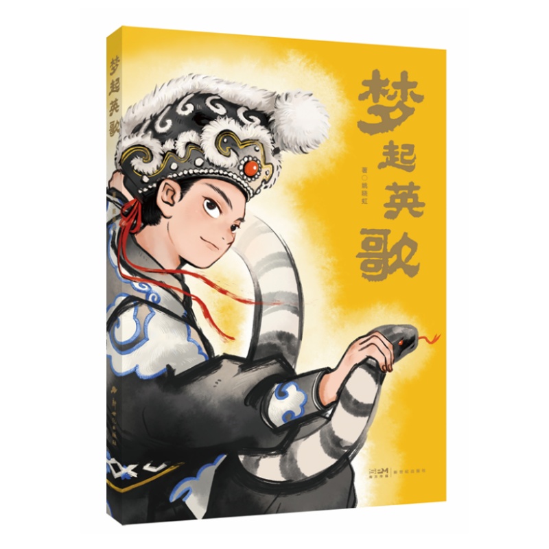 梦起英歌 英歌来了 非遗传承热血少年小说  潮汕英歌舞成长故事 儿童文学课外阅读书籍