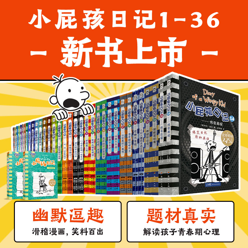 小屁孩日记中英双语全套34册原版
