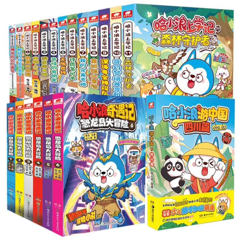 哈小浪上学记漫画书全套游中国四川篇/恐龙岛大冒险奇遇记爆笑校园小学生二三四五六年级课外书必读老师推荐阅读幽默搞笑儿童读物