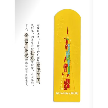 番外广州   广州塔金属冰箱  书签  文创旅游