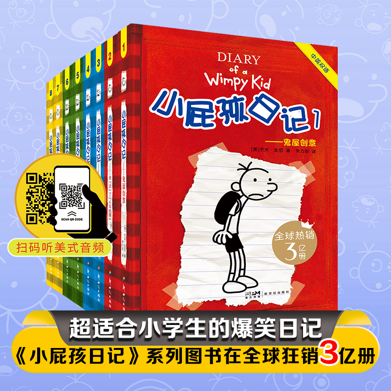 38册赠2册罗利日记+2册历险记