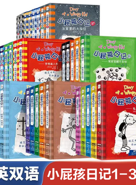 【单本任选】小屁孩日记中英双语全套 原装正版中英文版小屁孩儿的日记 幽默爆笑校园漫画书儿童故事书一年级二年级三年级阅读书籍