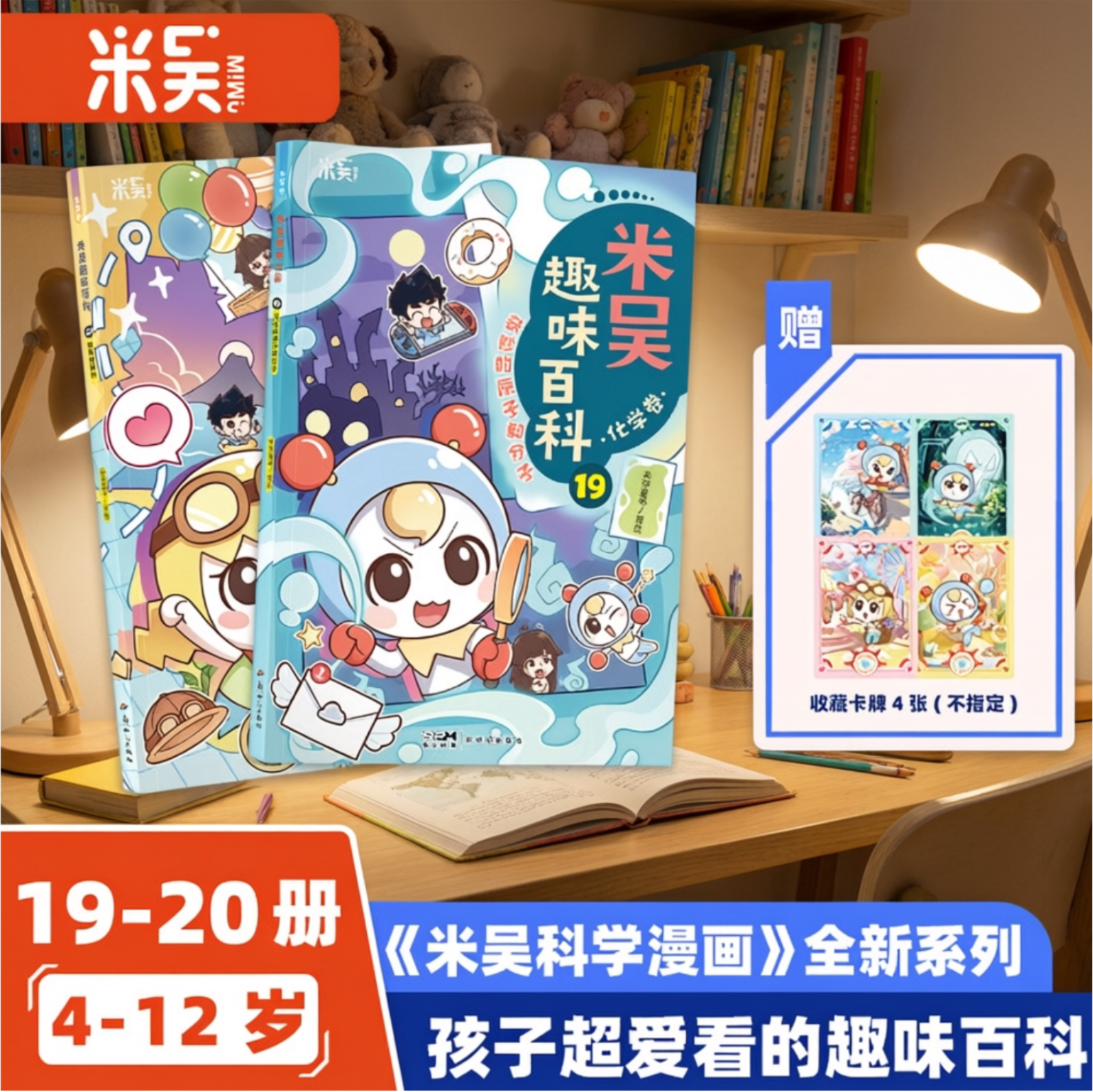 【全16册礼盒装赠周边】米吴科学漫画书生物卷 物理卷13 14 15 16趣味百科 儿童小学生4-12岁必读课外书少儿科普阅读书籍