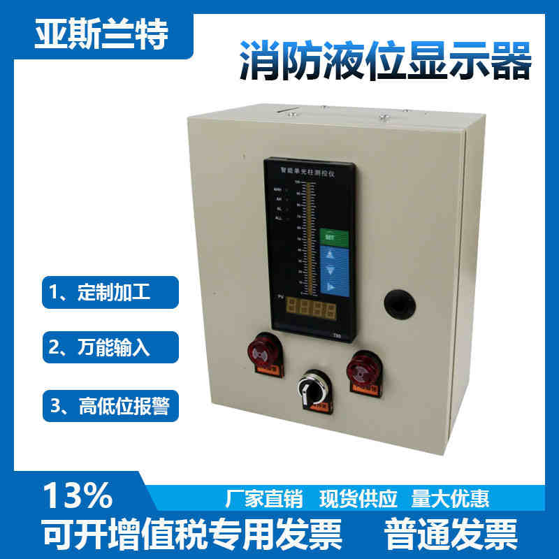 消防水箱液位计水位显示仪表水池水位控制器光柱显示表控制箱