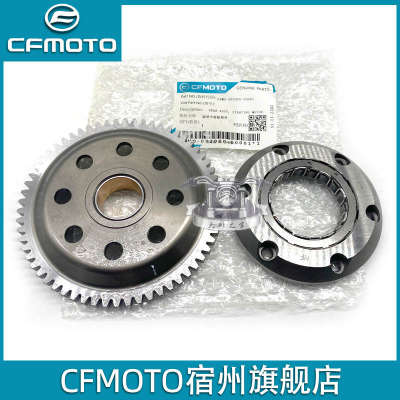 CFMOTO春风250SR启动盘大齿轮原厂NK250配件摩托车超越离合器总成