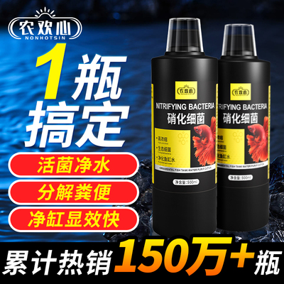 硝化细菌水质稳定剂硝化活菌