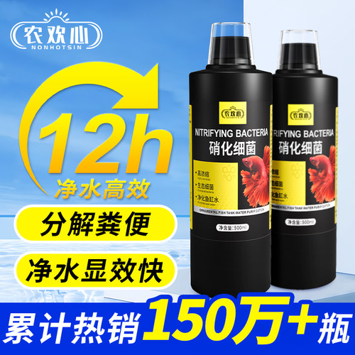 硝化细菌鱼缸用硝化菌硝化细菌活菌稳定水质清澈剂净水剂养鱼用