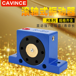 气动震动器滚轴式 振动器oR50R65R80R100空气振荡器工业振动器