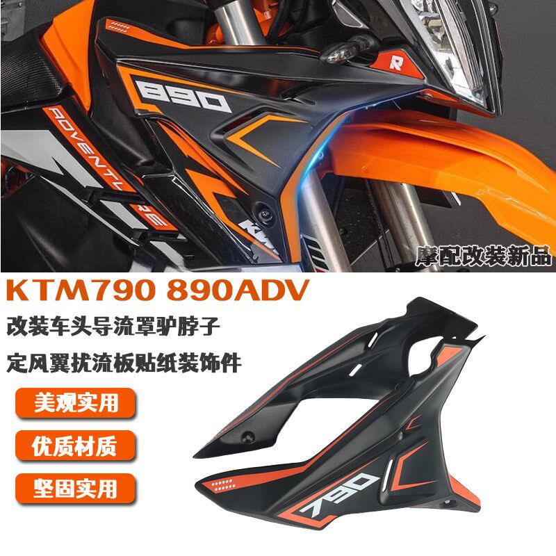 适用KTM790 890adv改装车头导流罩定风翼扰流板大野驴.围脖装饰件
