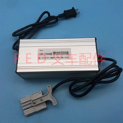 LCDQ-c72V4A合力托盘搬运车CBD15-190LI锂电充电器充电机LDC-72V4
