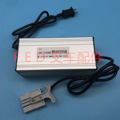 LCDQ-c72V4A合力托盘搬运车CBD15-190LI锂电充电器充电机LDC-72V4