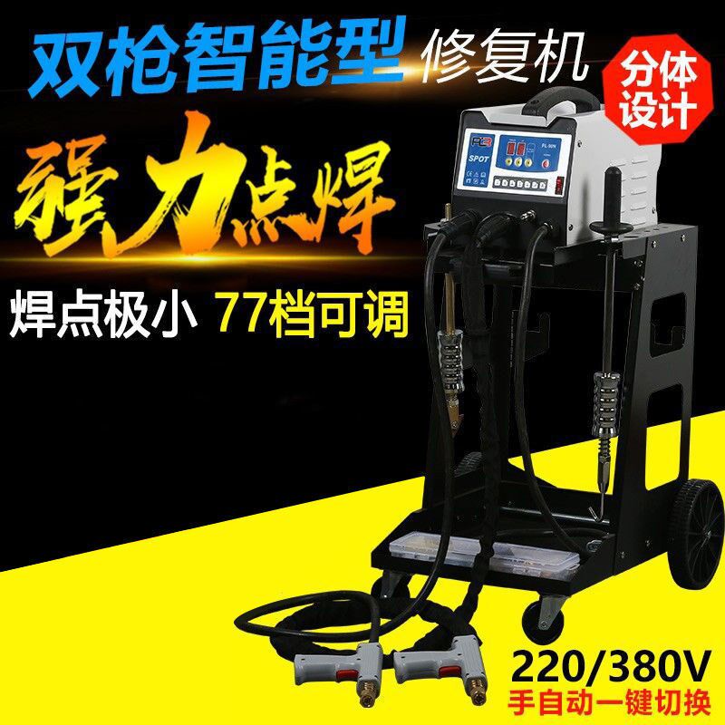 汽车钣金修覆机凹痕修覆整形机钣B金凹陷修覆器介子机工具点焊设
