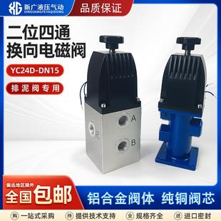 DN15排泥阀专用铝合金电磁阀4分AC220V 二位四通电磁换向阀YC24D
