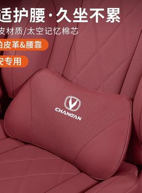 长安CS75PLUS/CS55/CS35/CS15汽车头枕腰靠护颈枕车载内饰用品