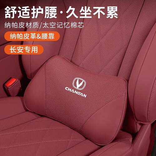 长安CS75PLUS/CS55/CS35/CS15汽车头枕腰靠护颈枕车载内饰用品