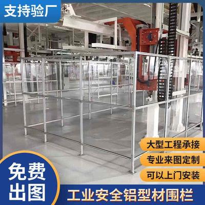 工业铝合金型材亚克力安全车间自动化汽车厂设备框架围栏定制加