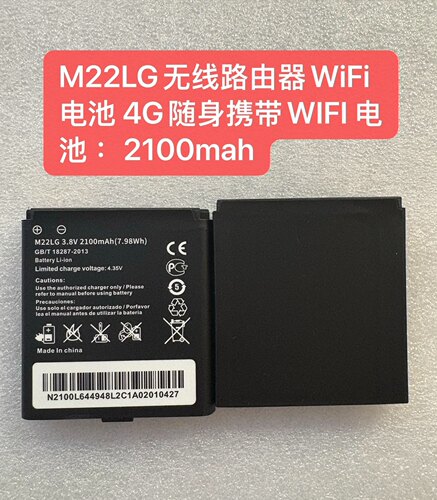 M22LG无线路由器WiFi电池4G随身携带WIFI电池M22LG M21LG电板