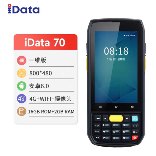 iData70数据采集器极兔聚水潭旺店通快麦快递扫描手持盘点终端PDA