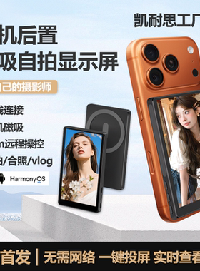iphone17无线磁吸手机后置自拍屏