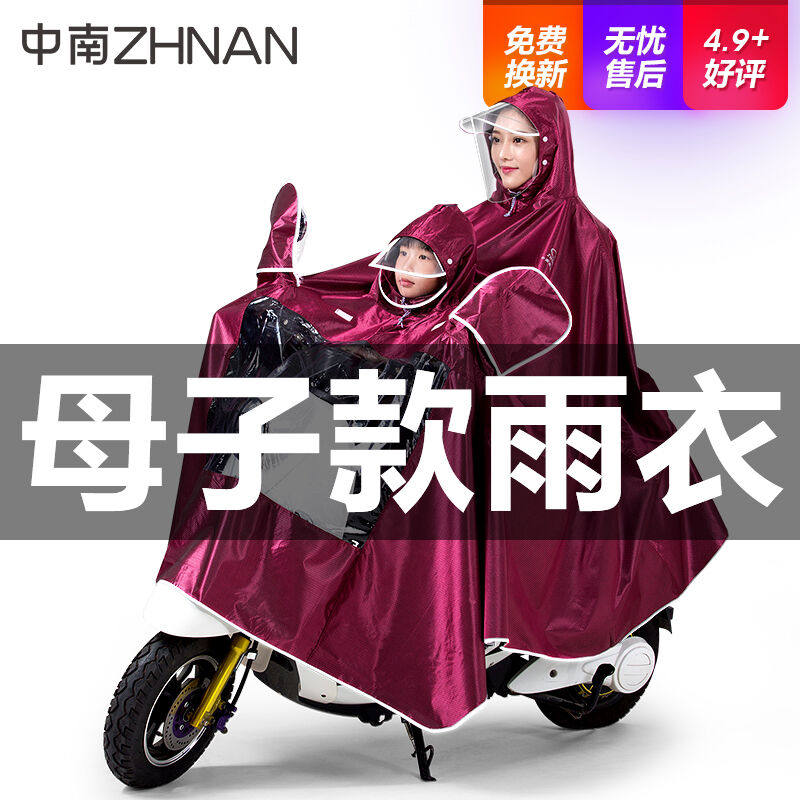 中南（ZHONGNAN）雨衣摩托电瓶电动车雨衣母子款亲子三人加大加厚