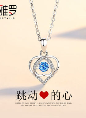 圣雅罗999足银项链女锁骨链跳动的心吊坠女生日礼物送女友海蓝锆-