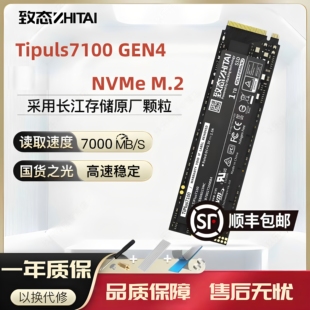 致态TiPlus7100 Ti600 SSD固态硬盘1TB  M.2 拆机NVMe 笔记本台式