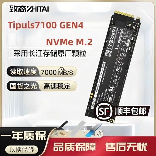致态TiPlus7100固态硬盘1TBNVMe
