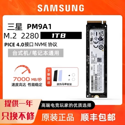 三星PM9A1512G1TB固态硬盘NVMe