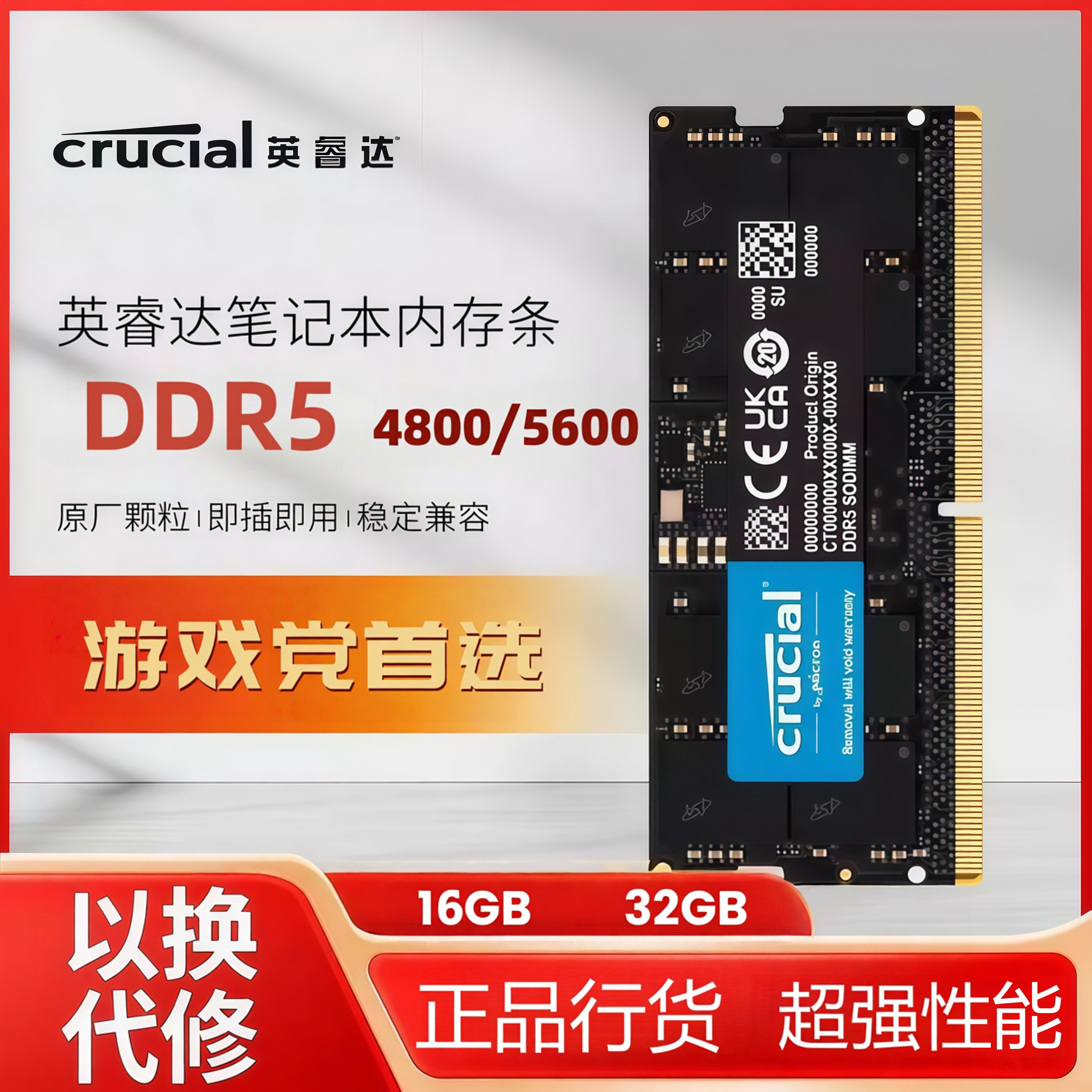 CRUCIAL/英睿达DDR5笔记本内存条