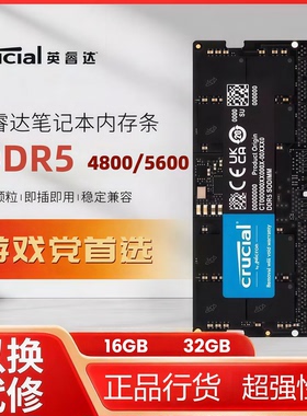 CRUCIAL/英睿达 DDR5笔记本内存条8G 16G 32G 三星镁光 4800 5600