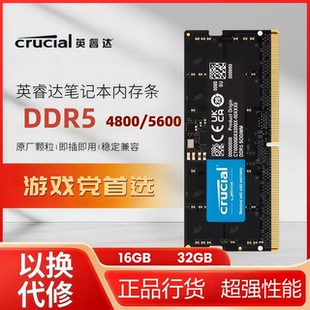 CRUCIAL/英睿达 DDR5笔记本内存条8G 16G 32G 三星镁光 4800 5600