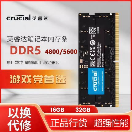 CRUCIAL/英睿达 DDR5笔记本内存条8G 16G 32G 三星镁光 4800 5600