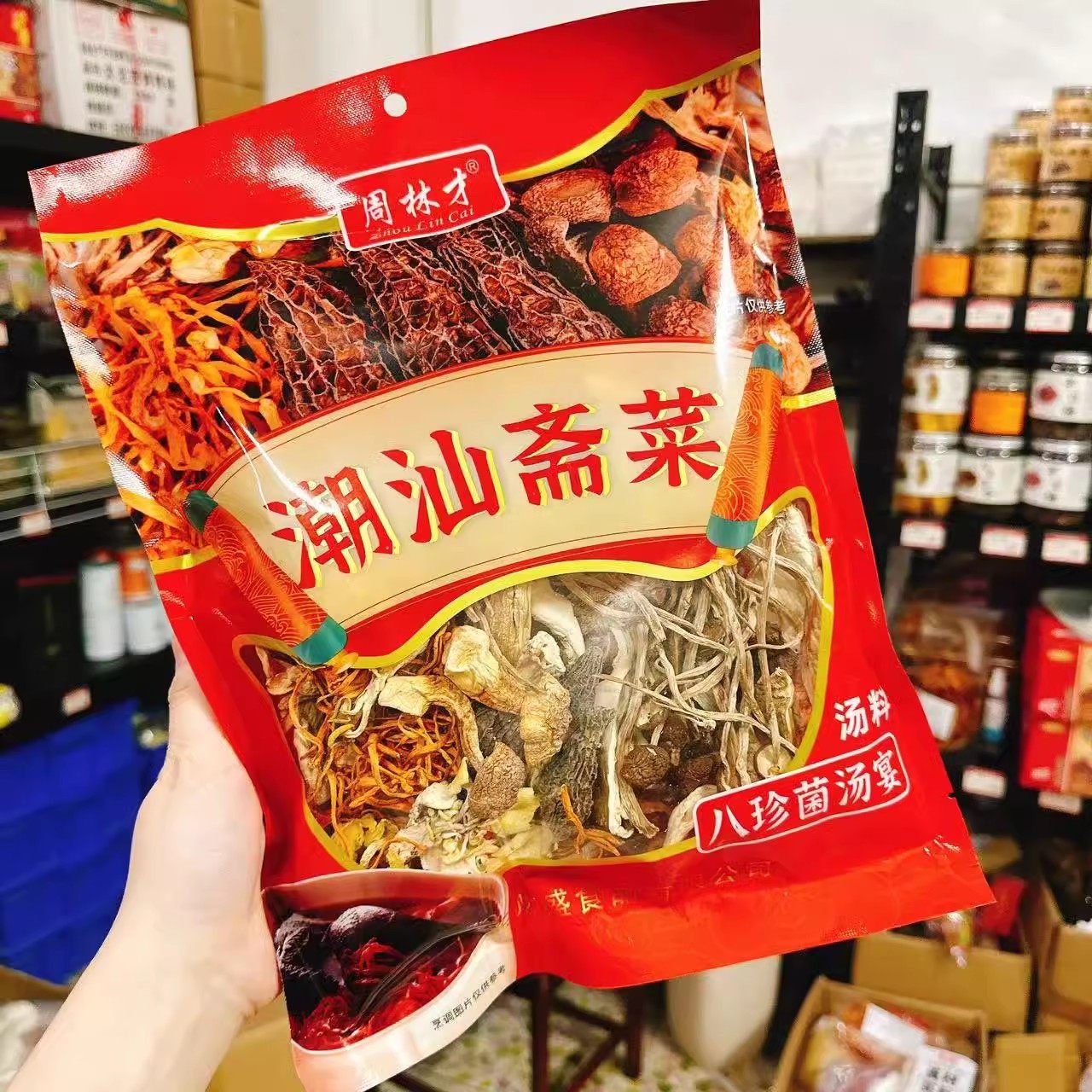 潮汕特产煲汤八样素斋菜拜老爷拜神答谢神送礼念心贡品羊肚菌香菇,粮油调味/速食/干货/烘焙,香菇类,淘宝优惠券,粉丝福利购,淘宝优惠卷