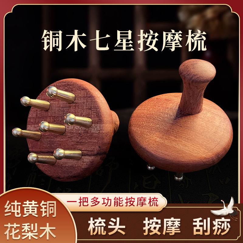 艾痧堂頭部按摩梳銅木結合經絡刷