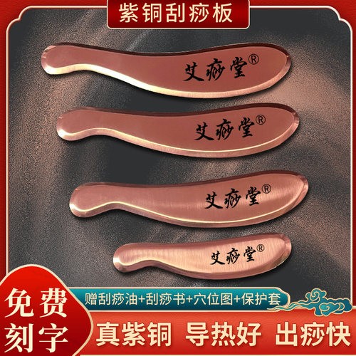 艾痧堂紫铜刮痧板实心紫铜刮痧刀