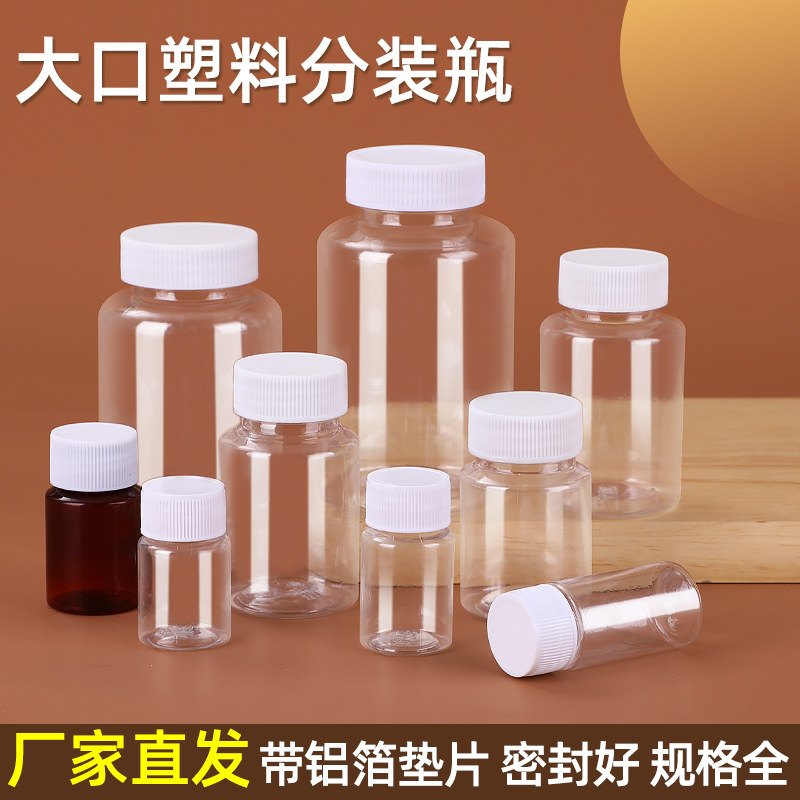 整件装分装瓶大口径宽口径透明塑喷瓶/面霜分装瓶