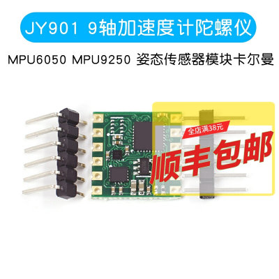 JY901 9轴加速度计陀螺仪 MPU6050 MPU9250 姿态传感器模块卡尔曼