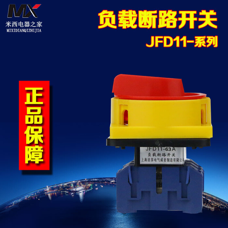 JDF11-63A负载断路器负载断路开关电源切断开关GLD11-63 LSD11