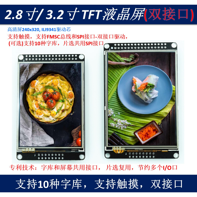 2.8寸 3.2寸液晶屏TFT带电阻触摸屏 ILI9341送STM32源代码