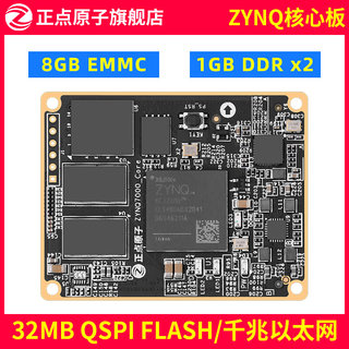 正点原子ZYNQ核心板 FPGA 可选7010/7020  注意是新款