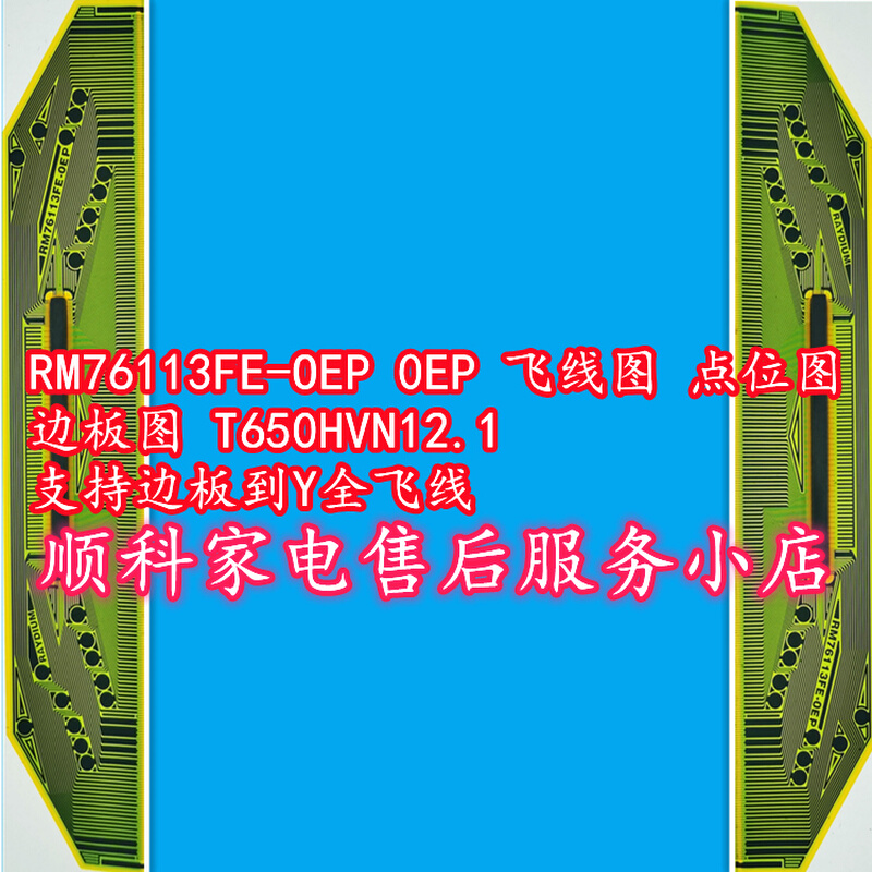 RM76113FE-OEP 0EP 飞线图 点位图 边板图T650HVN12.1支持Y全飞线 电子元器件市场 显示屏/LCD液晶屏/LED屏/TFT屏 原图主图