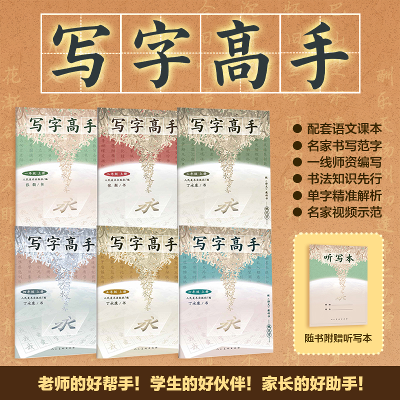 【65折】写字高手 1—6年级上