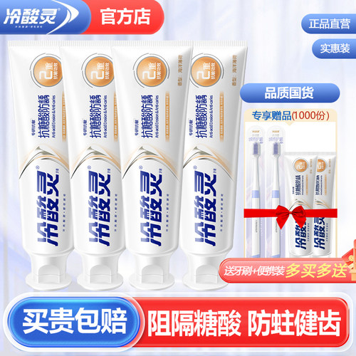 冷酸灵抗糖酸防龋牙膏防蛀抗敏