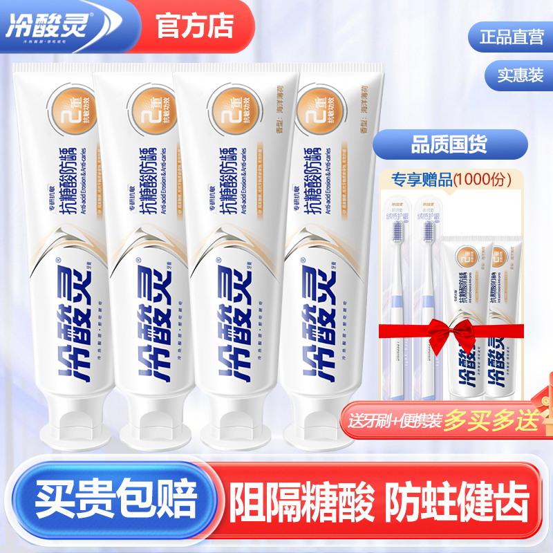 冷酸灵抗糖酸防龋牙膏防蛀抗敏